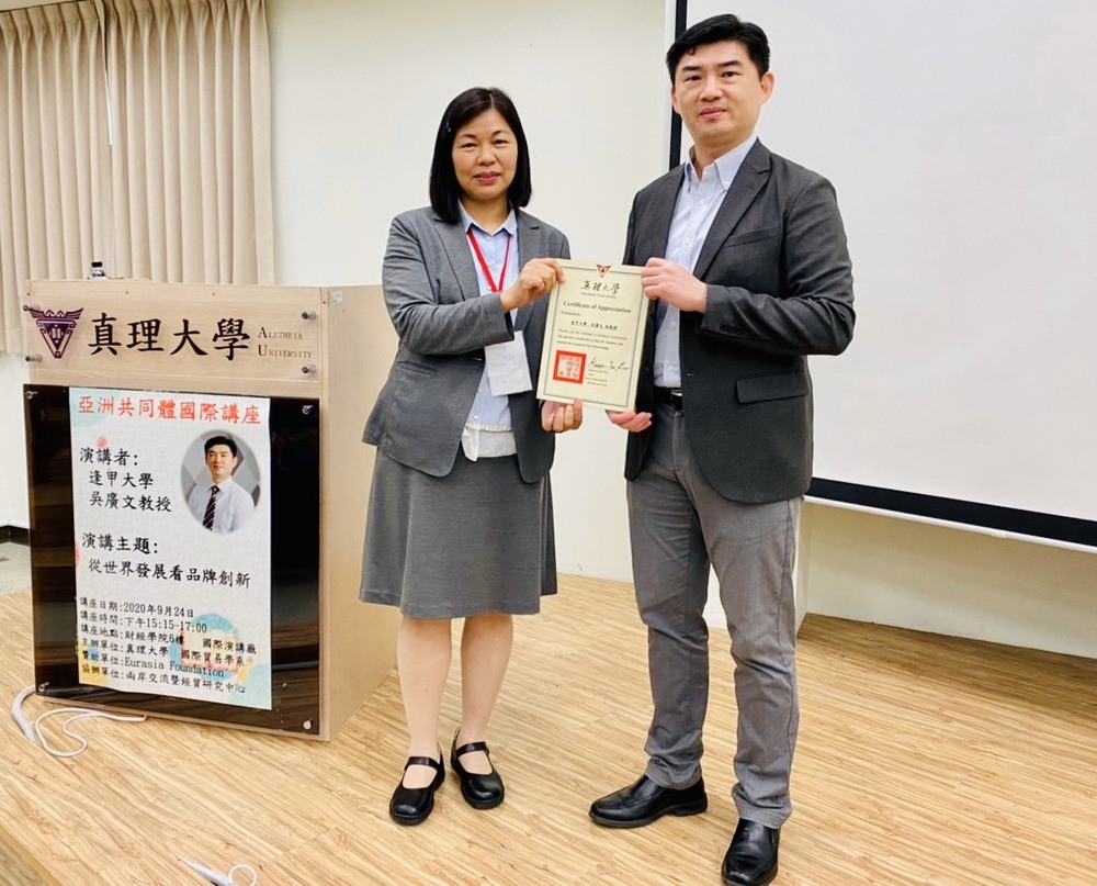 歡迎逢甲大學吳廣文教授蒞臨亞洲共同體講座圖片