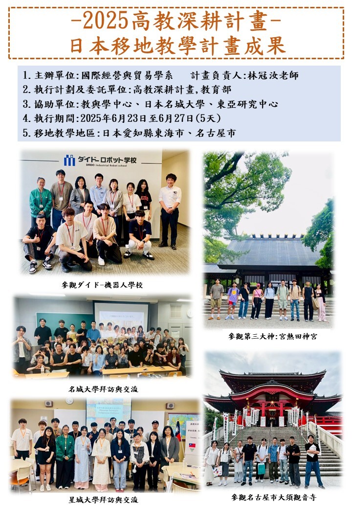 日本移地教學(一)圖片