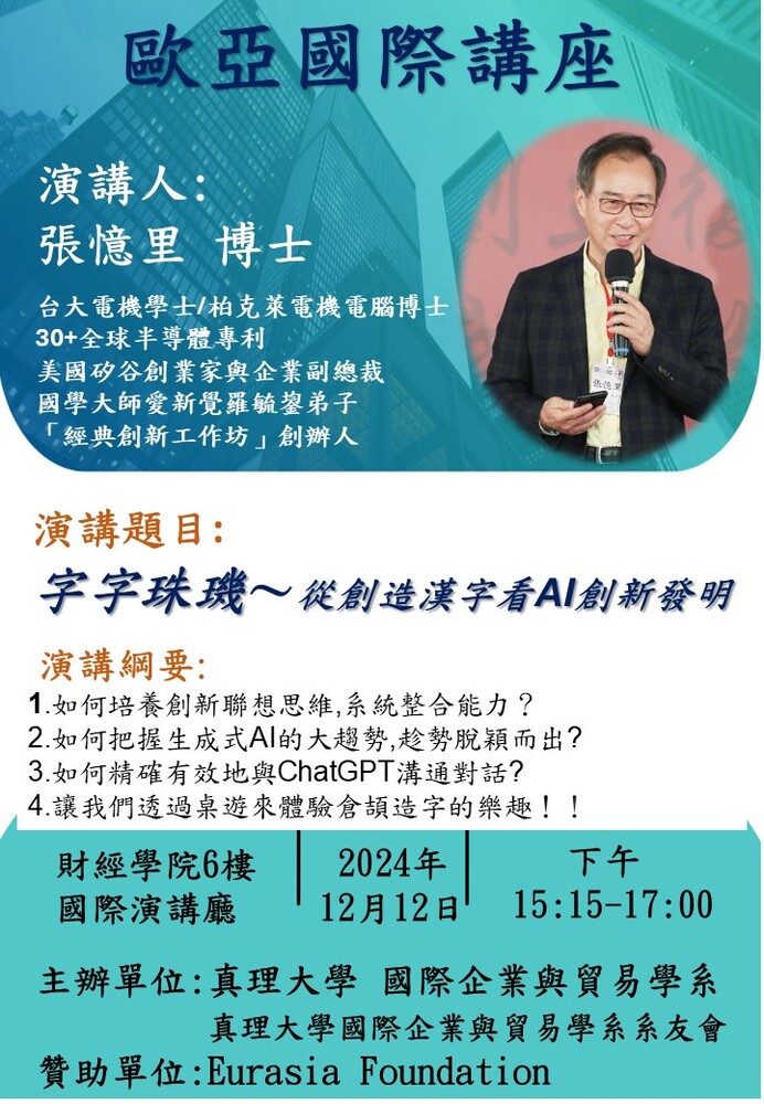 歐亞國際講座113.12.12圖片