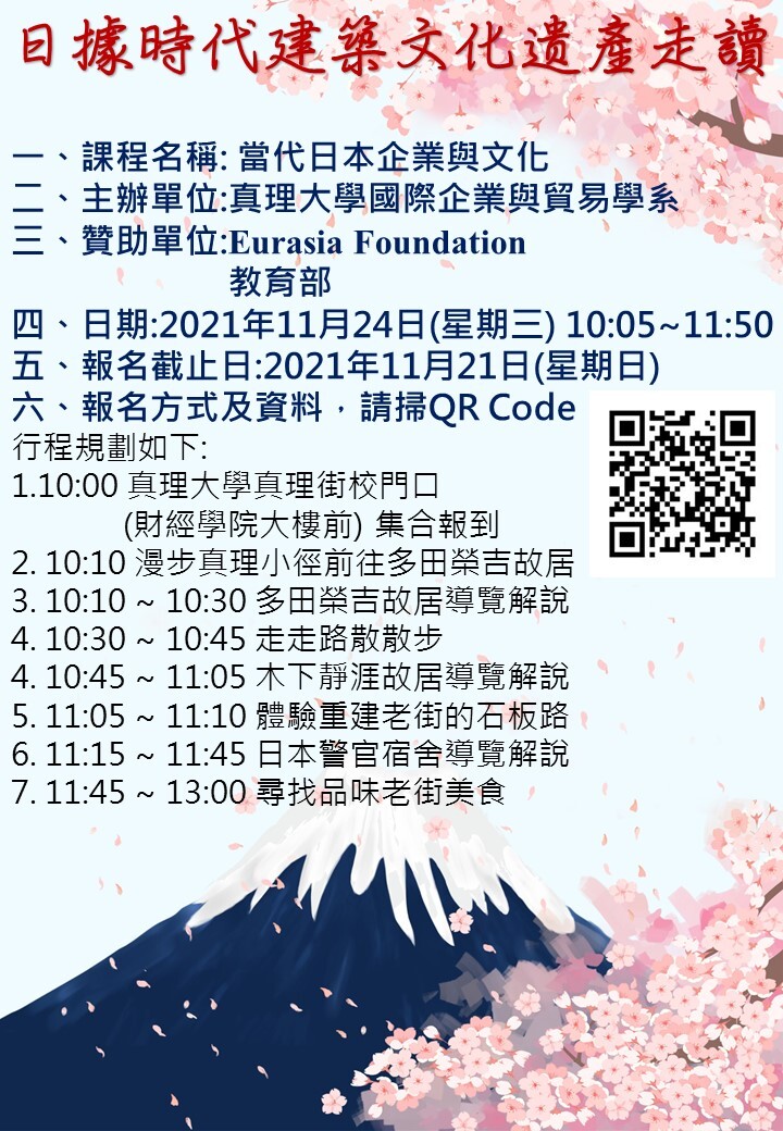歡迎踴躍參加 日據時代建築文化遺產走讀圖片