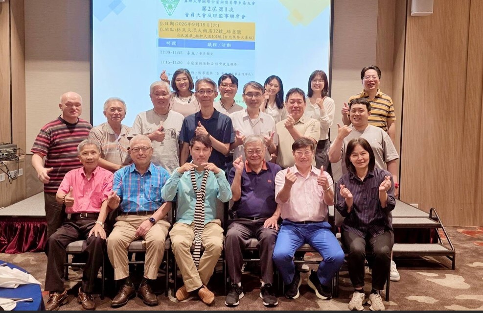 真理大學國貿系友會第二屆會員大會暨理監事會-感恩與傳承圖片
