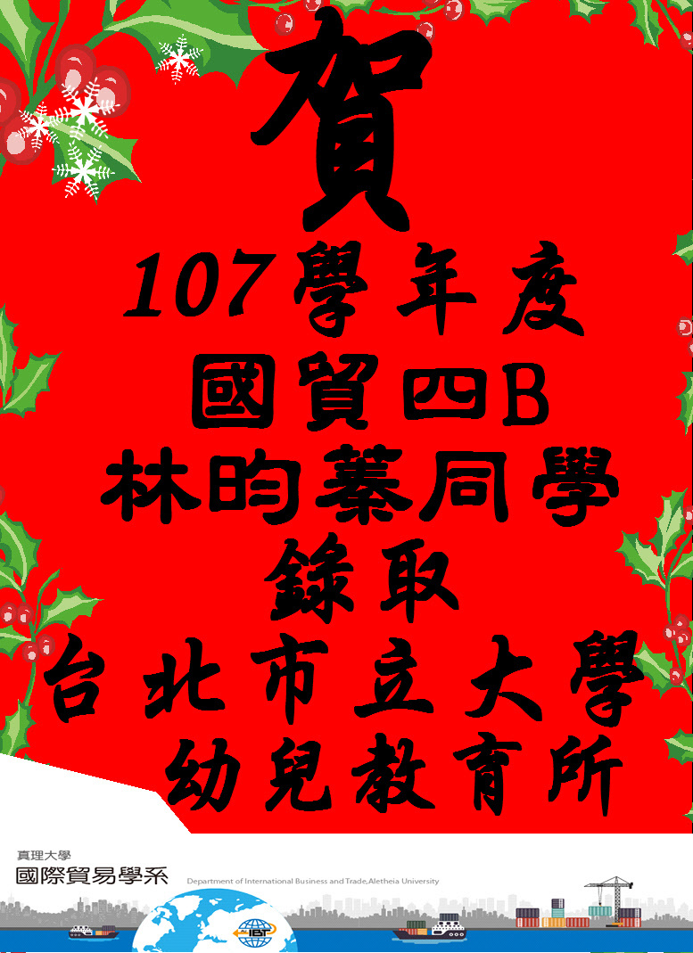 賀!林昀蓁同學錄取台北市立大學幼兒教育研究所圖片
