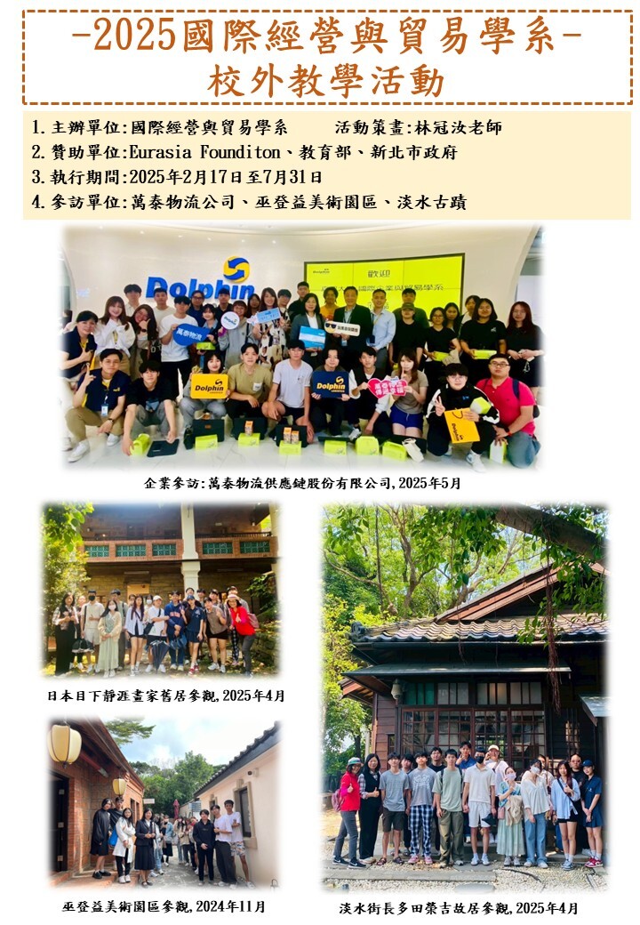 2025戶外教學圖片