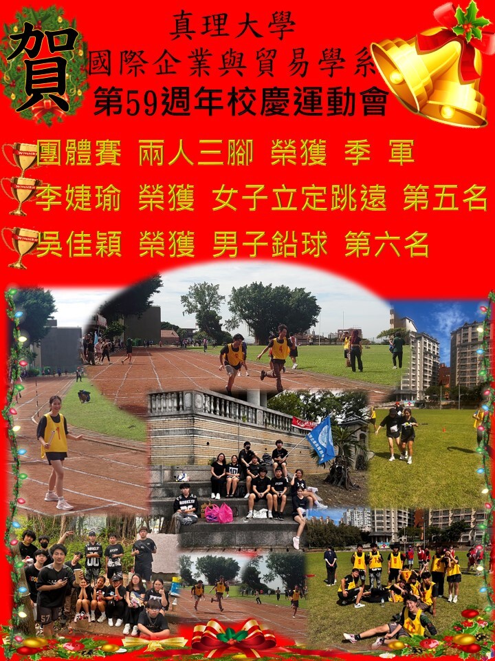賀!國企系第59週年校慶運動會榮獲佳績圖片