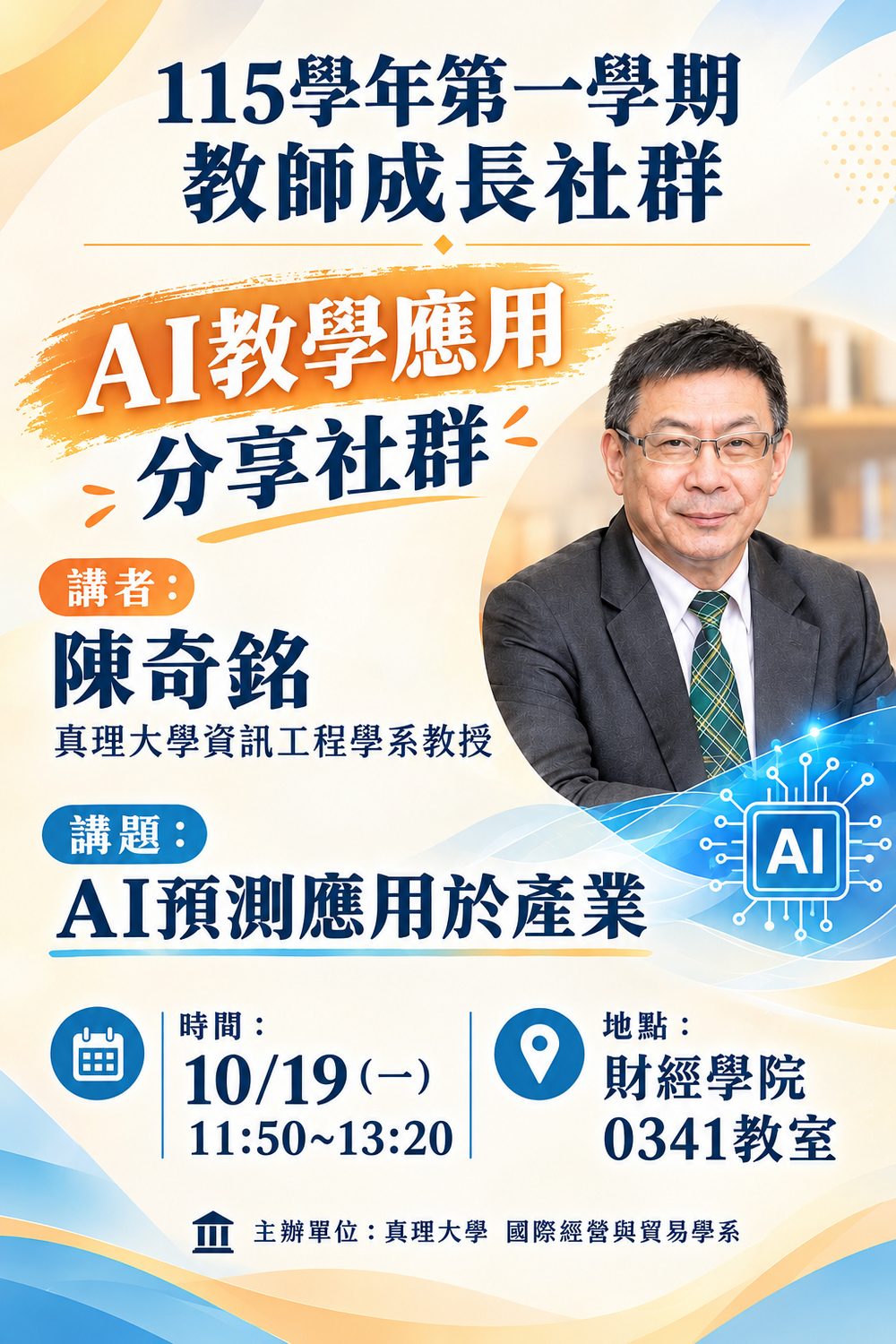 20261019國貿教師社群1圖片