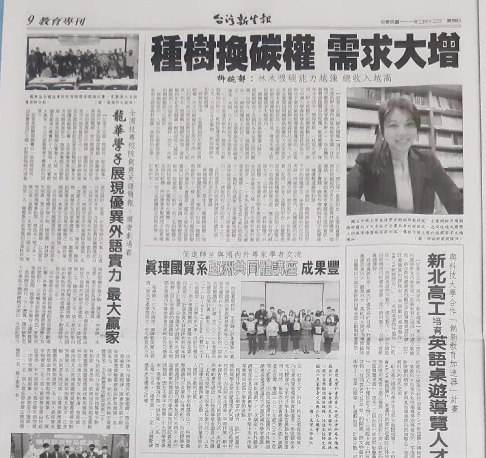 台灣新生報對本系「亞洲共同體講座」的報導圖片