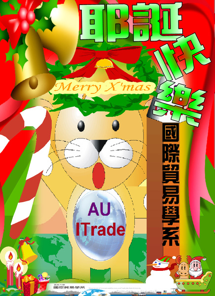敬祝大家聖誕快樂!圖片