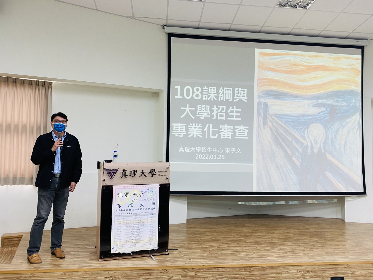 真理大學國際企業與貿易學系林冠汝主任與招生中心宋子文主任於高教深耕成果表會發表分享圖片
