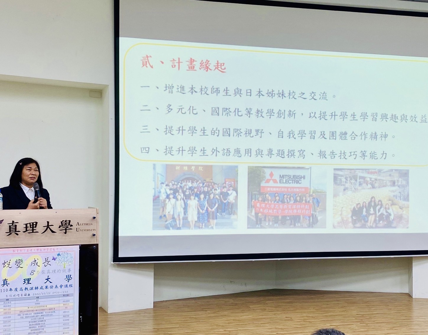 真理大學國際企業與貿易學系林冠汝主任與招生中心宋子文主任於高教深耕成果表會發表分享圖片