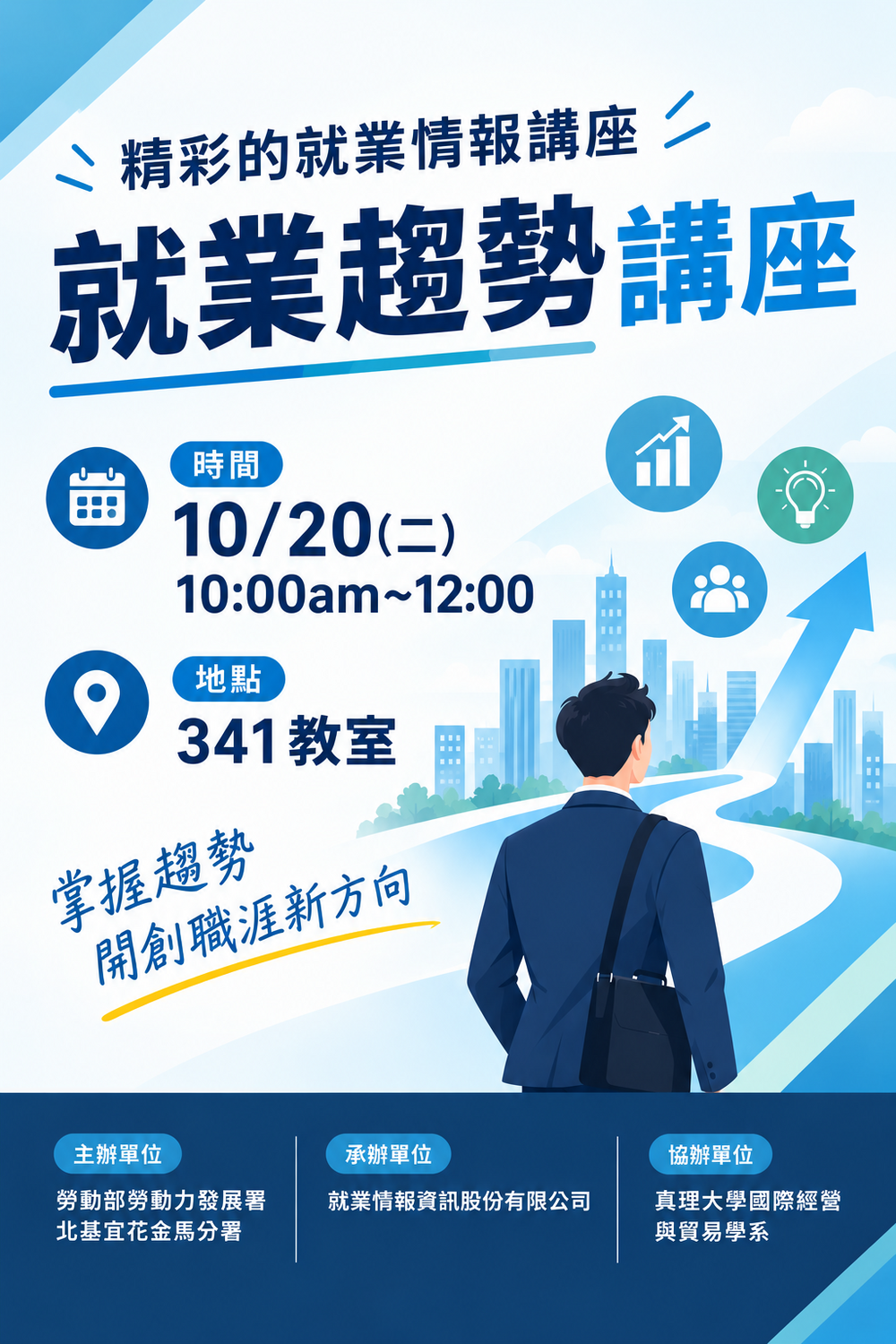 20261020職涯講座圖片