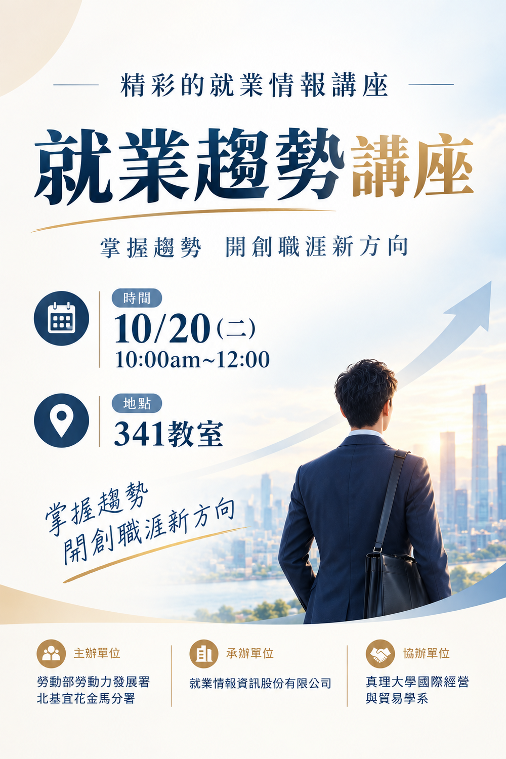 20261020職涯講座圖片