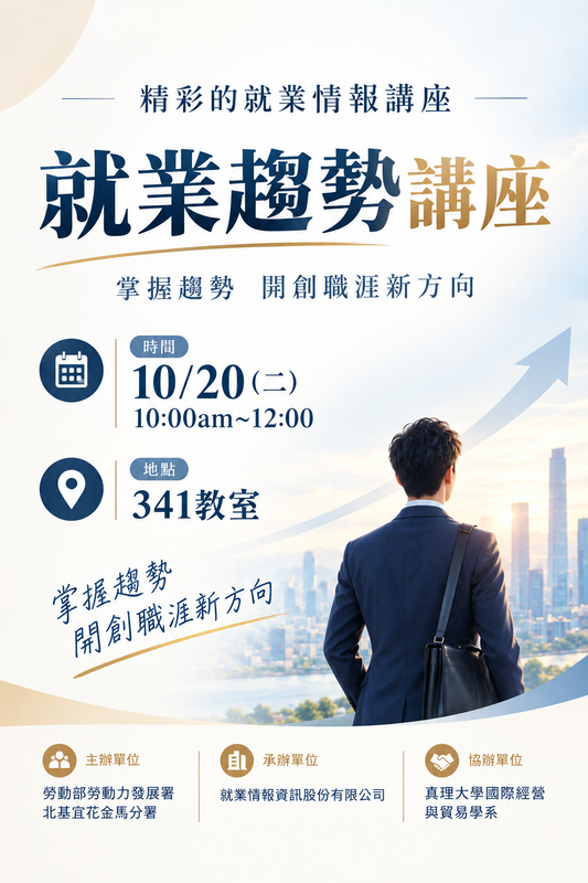 20261020職涯講座圖片