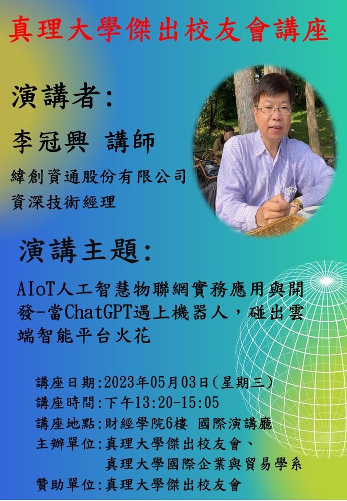 傑出校友會講座圖片