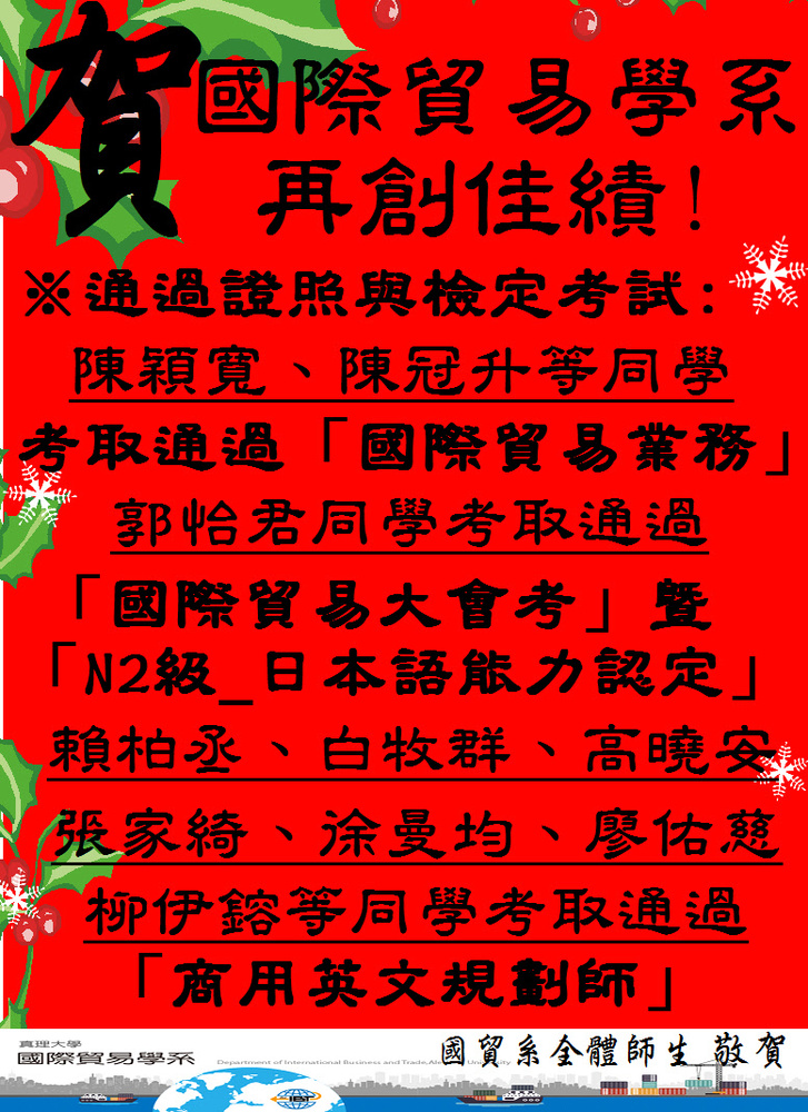 賀!國際貿易學系_同學_通過證照與檢定考試_再創佳績!圖片