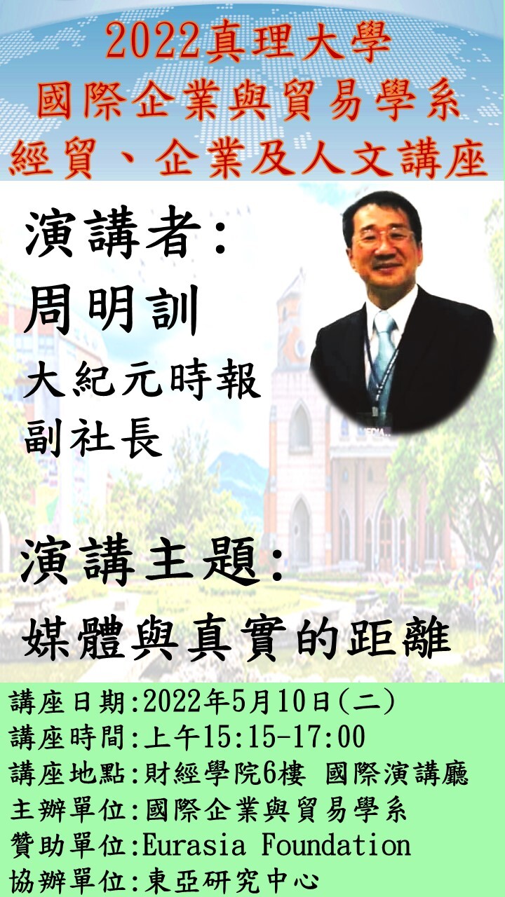 歡迎踴躍參加聽演講_媒體與真實的距離圖片