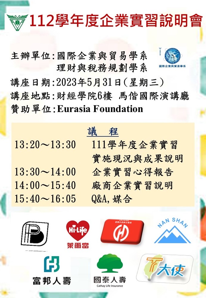 112學年度企業實習說明會圖片