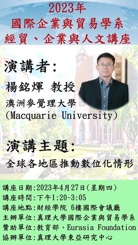演講：全球各地推動數位化情形(2023.04.27)圖片