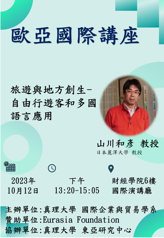 10月12日歐亞國際講座圖片
