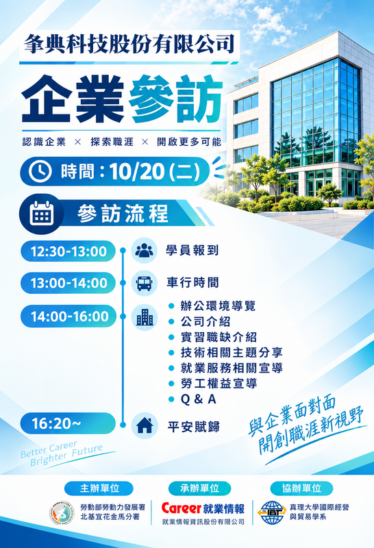 20261020企業參訪圖片