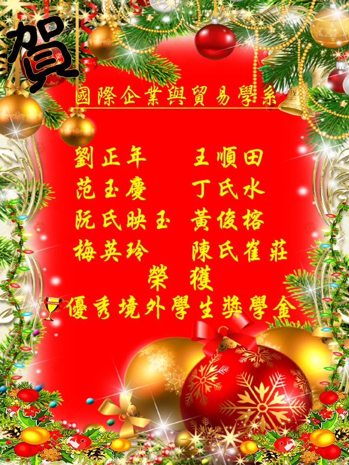 賀!國際企業與貿易學系同學榮獲優秀境外學生獎學金圖片