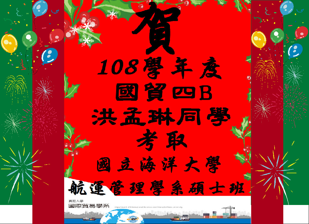 賀！國際貿易學系_洪孟琳同學考取國立海洋大學_航運管理學系碩士班_圖片