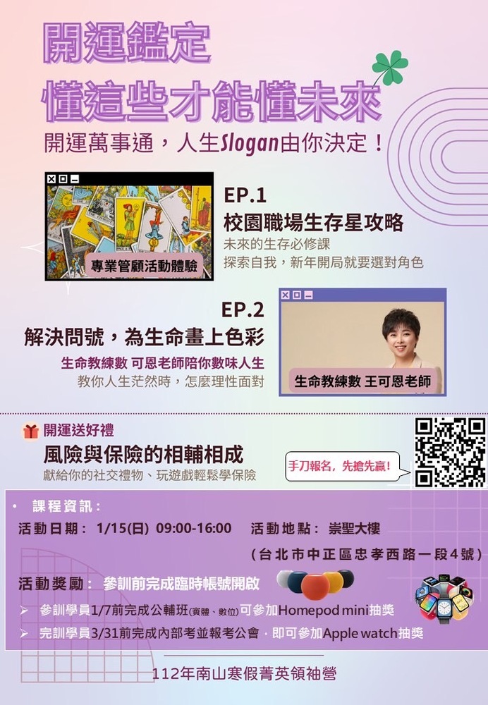歡迎參加南山人壽寒假成長營隊_圖片