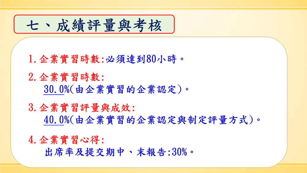 國際企業與貿易學系企業實習課程說明圖片