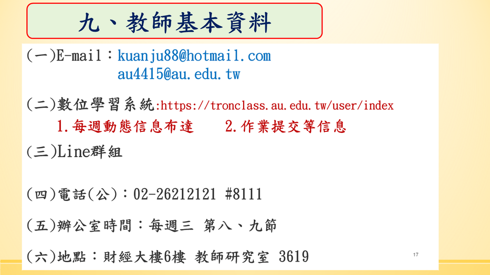 國際企業與貿易學系企業實習課程說明圖片