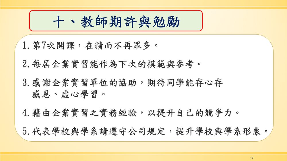國際企業與貿易學系企業實習課程說明圖片