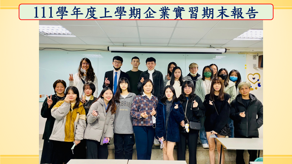 國際企業與貿易學系企業實習課程說明圖片