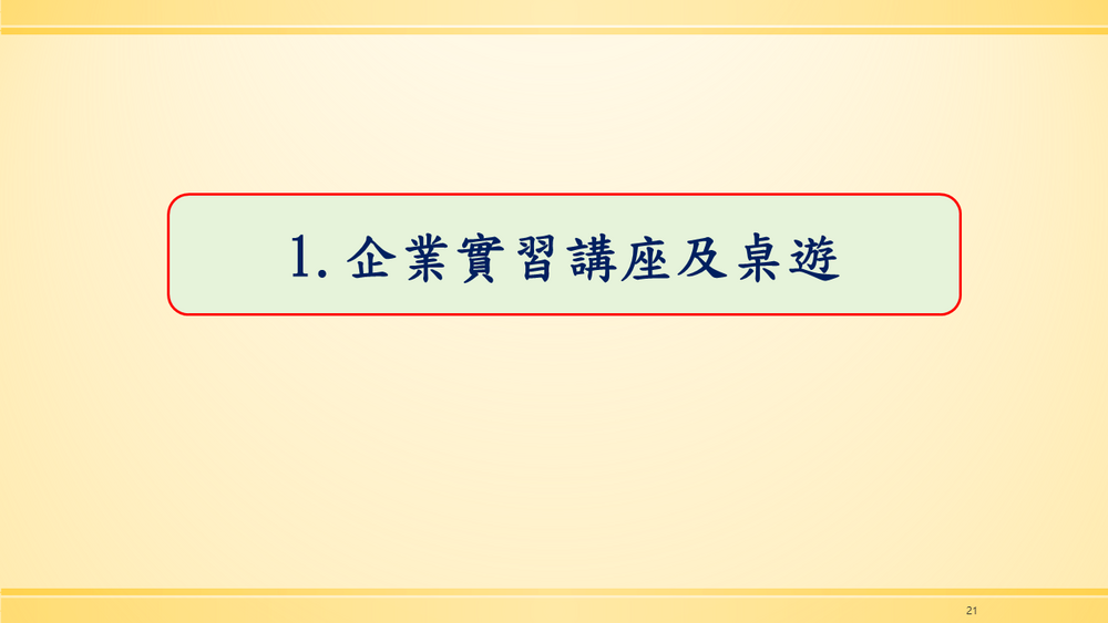 國際企業與貿易學系企業實習課程說明圖片