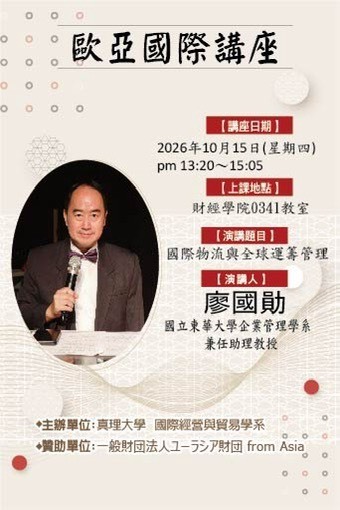 歐亞國際講座115.10.15圖片