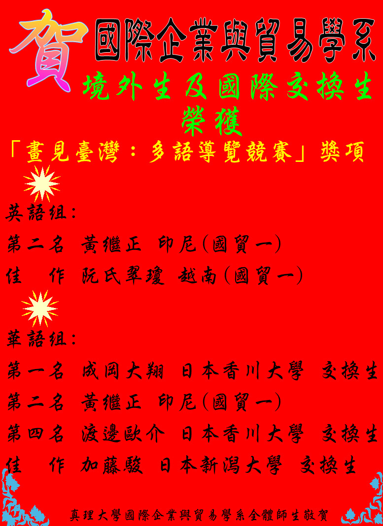 賀!國貿系境外生及國際交換生榮獲「畫見臺灣：多語導覽競賽」獎項圖片