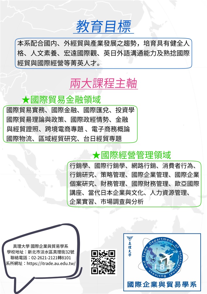 真理大學國際企業與貿易學系新版L夾已經出爐了!圖片