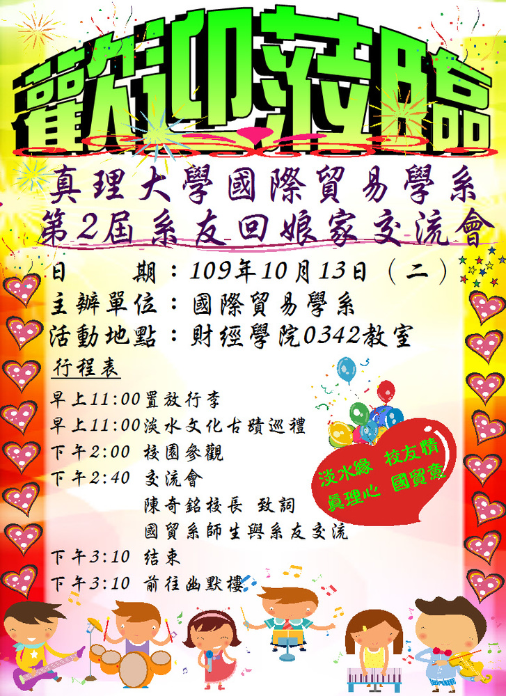 國貿系全體師生歡迎第二屆畢業系友回娘家!圖片