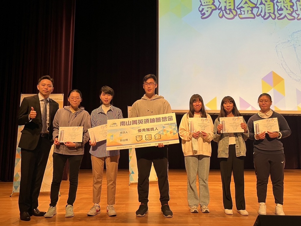 真理大學 國際企業與貿易學系6位學生獲得南山菁英夢想金獎學金圖片