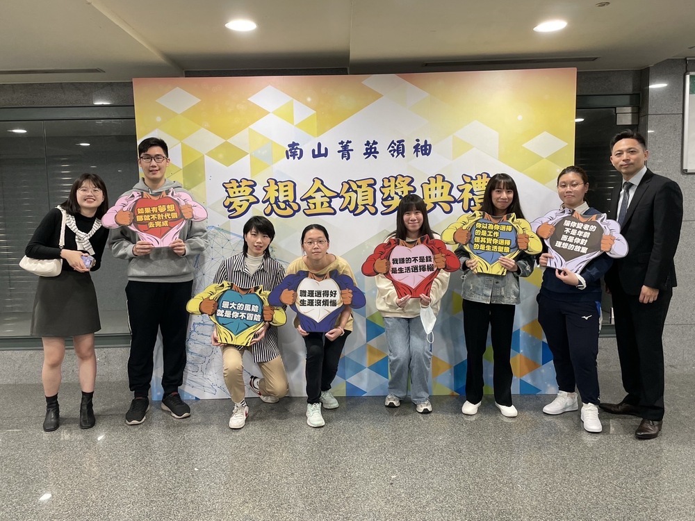 真理大學 國際企業與貿易學系6位學生獲得南山菁英夢想金獎學金圖片