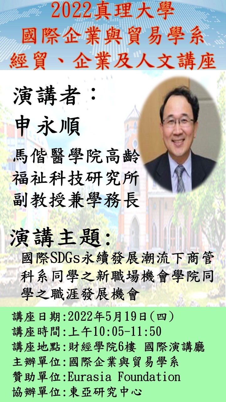 歡迎踴躍參加聽演講_商管學院同學之職涯發展機會圖片