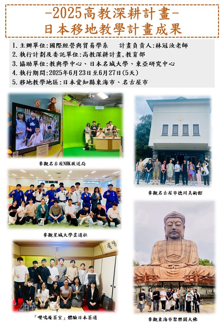 日本移地教學(二)圖片