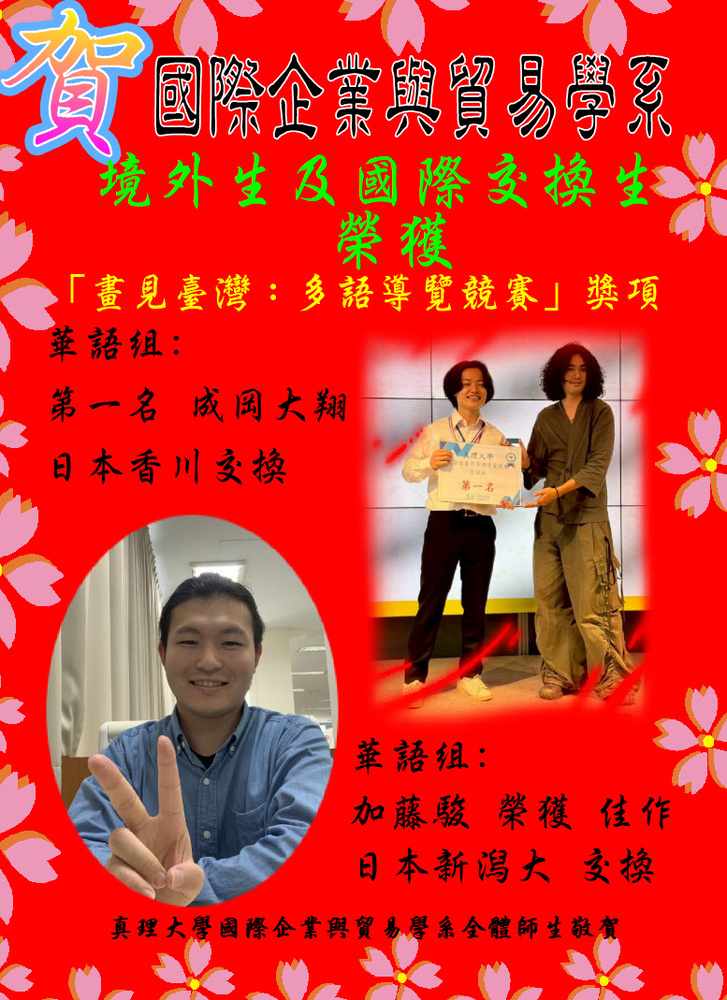 賀!國貿系日本交換生加藤駿與成岡大翔榮獲「畫見臺灣：多語導覽競賽」獎項_圖片