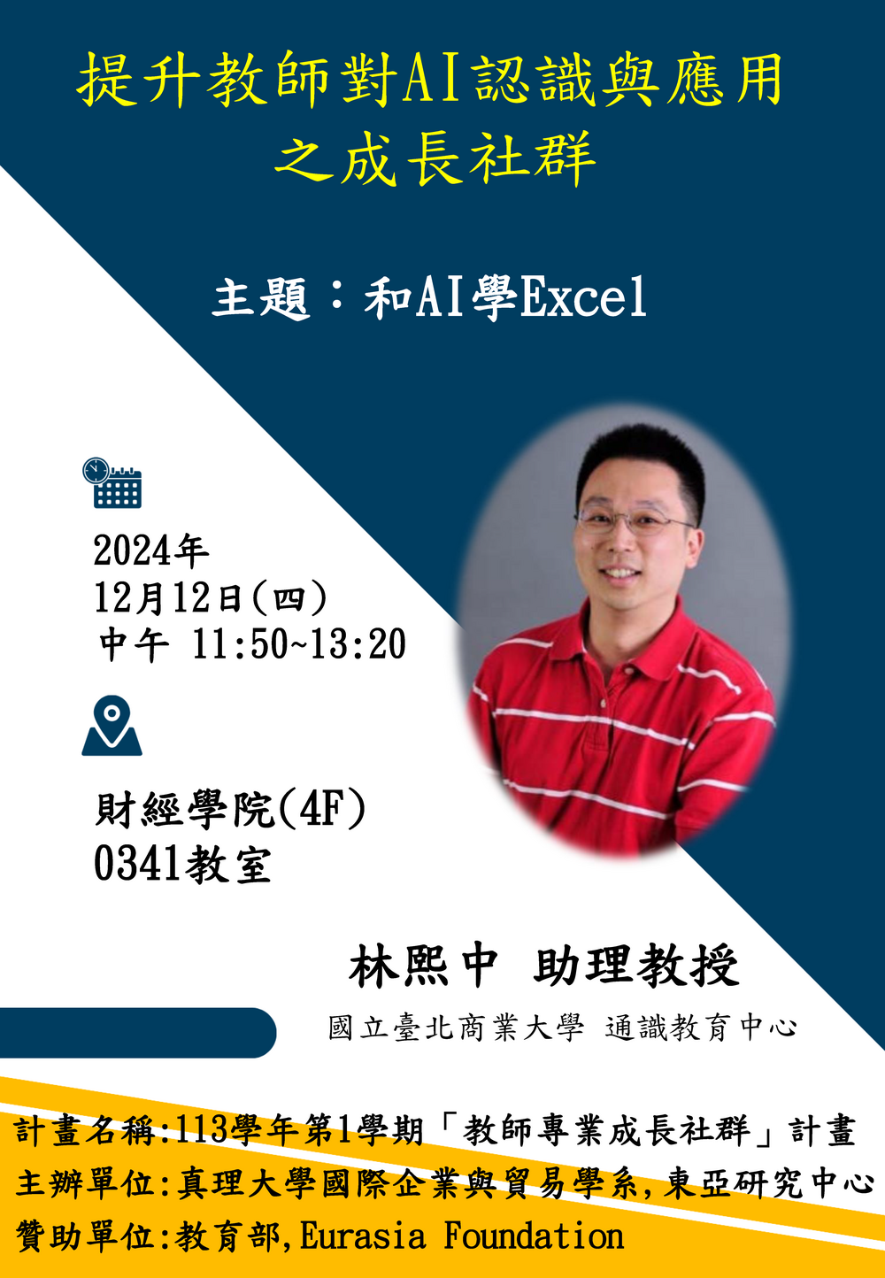 成長社群113.12.12圖片