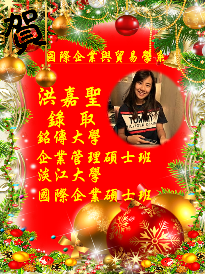 賀!國際企業與貿易學系洪嘉聖同學錄取銘傳企業管理/淡大國際企業碩士班圖片