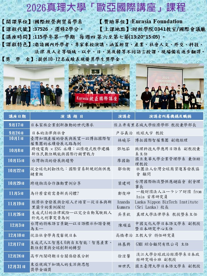 2026歐亞國際講座(20260824)圖片