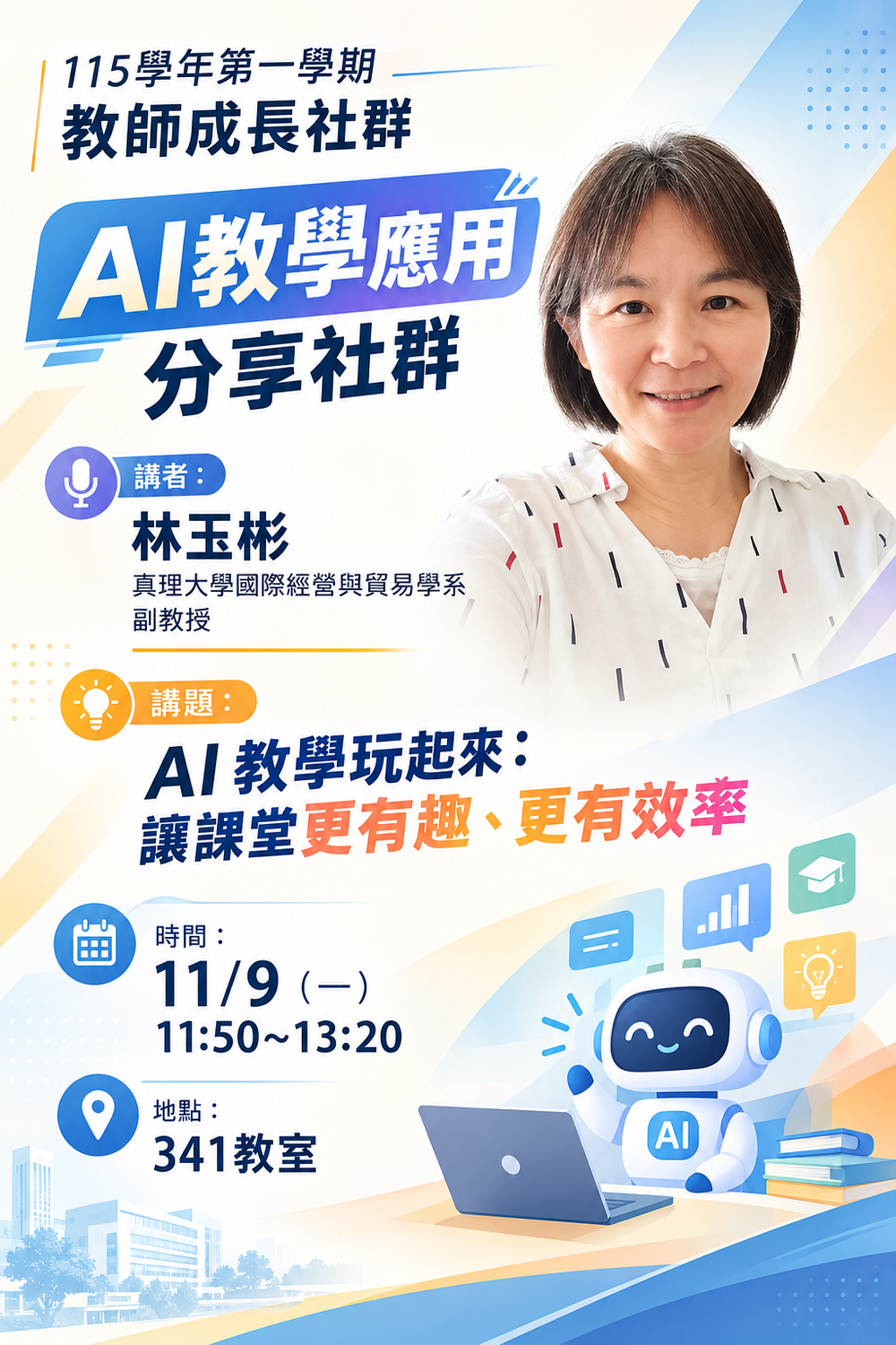 20261109國貿教師社群2圖片
