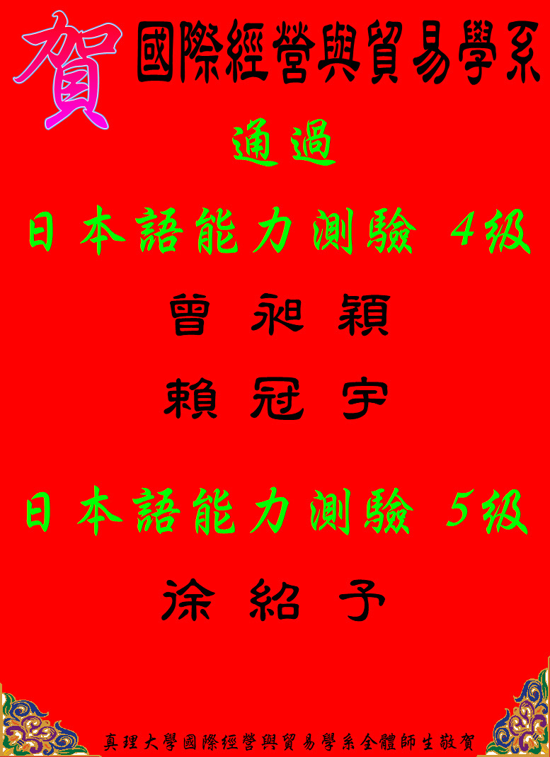 賀通過日本語能力測驗圖片