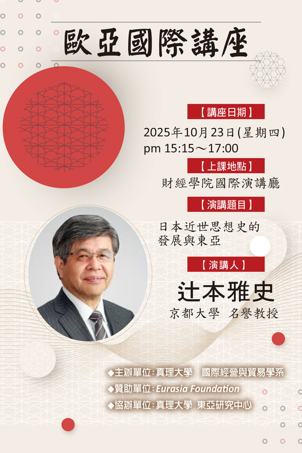 歐亞國際講座114.10.23圖片
