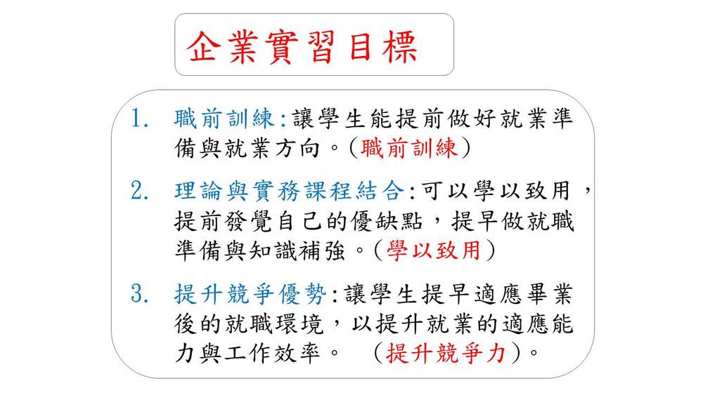 企業實習目標圖片