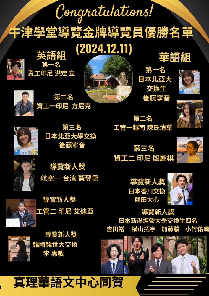 國際企業與貿易學系的新瀉經營大學交換生在牛津學堂導覽競賽中表現優異圖片