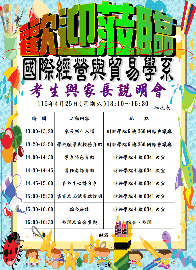 115學年度大學申請入學考生暨家長說明會圖片