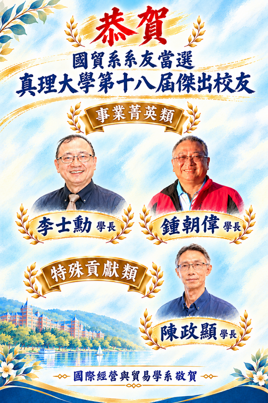 2026傑出校友圖片